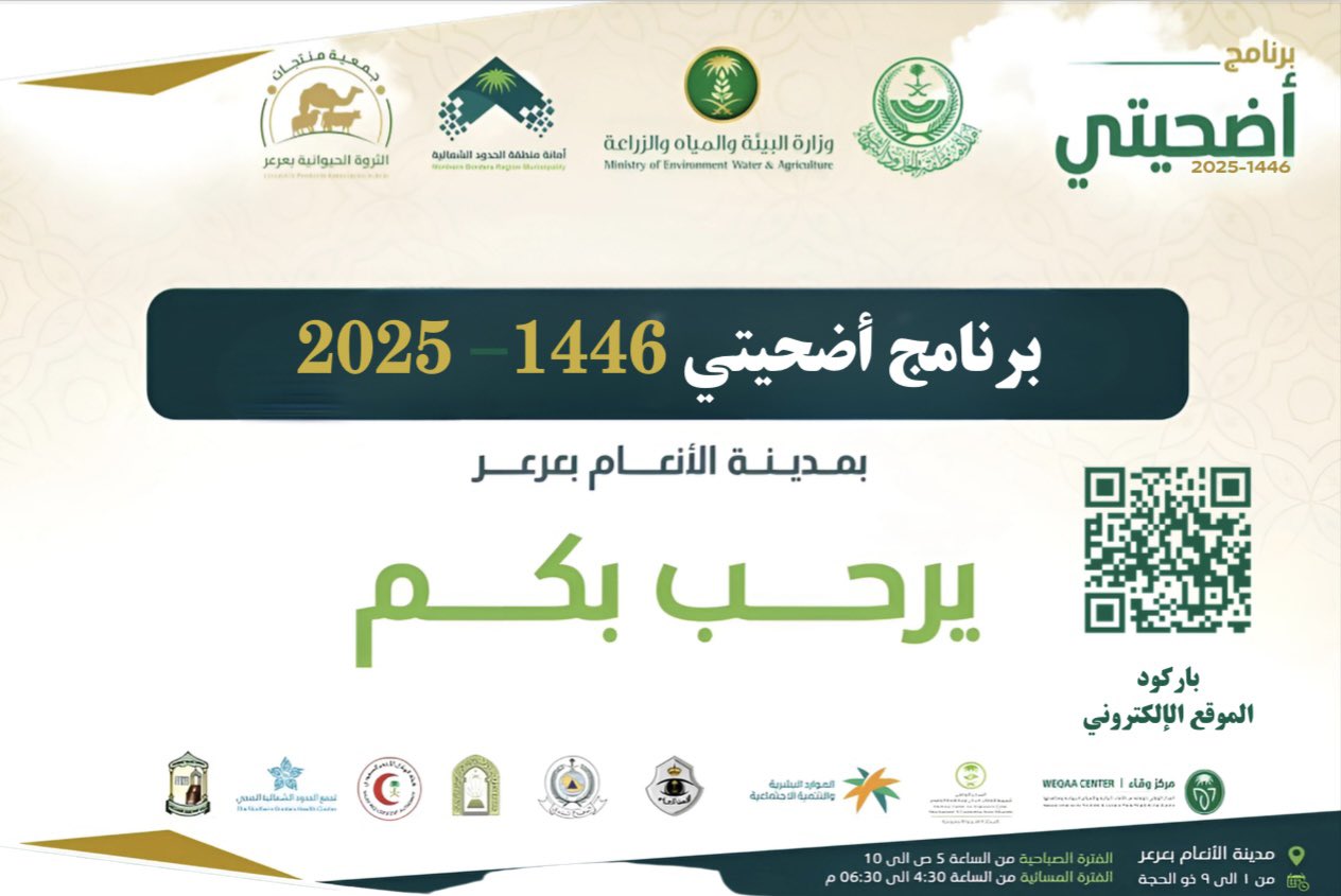 برنامج اضحيتي 1446
