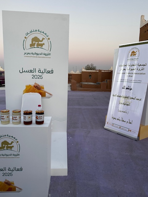 شاركت جمعية منتجات الثروة الحيوانية بعرعر في فعالية العسل بمنطقة الحدود الشمالية