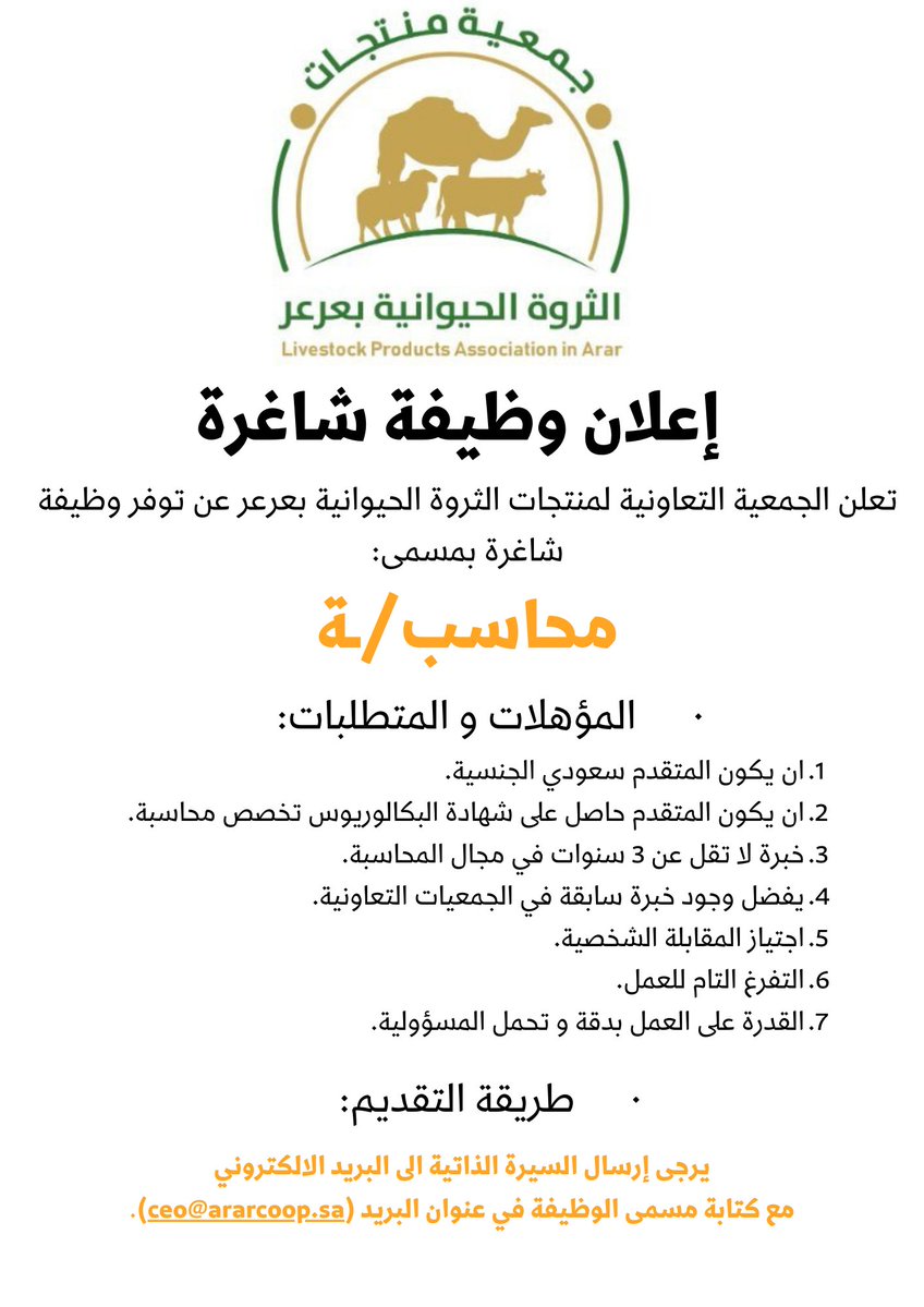 شاغر وظيفي بمسمى محاسب